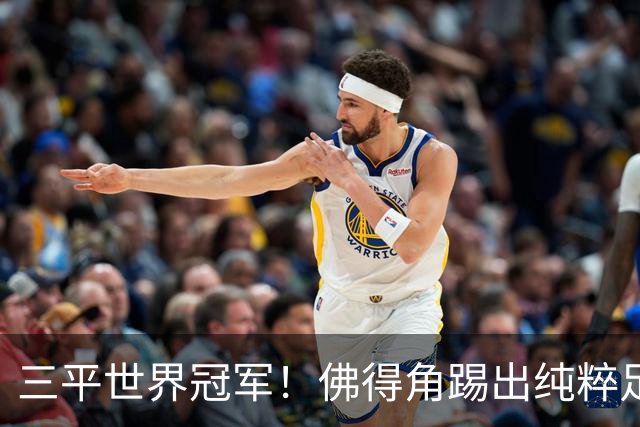 三平世界冠军！佛得角踢出纯粹足球 蓝鲨奇迹永留世界杯史册