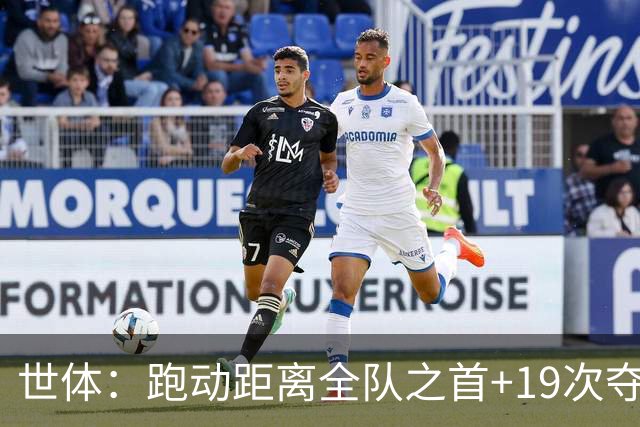 世体：跑动距离全队之首+19次夺回球权，数据表明罗德里找回状态