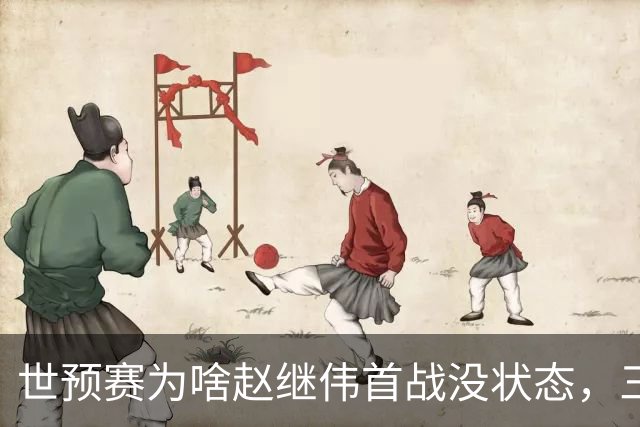 世预赛为啥赵继伟首战没状态，三宁和高诗岩表现不佳，答案找到了
