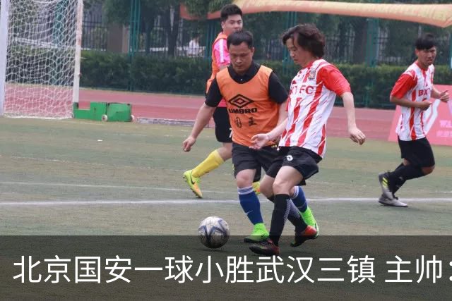 北京国安一球小胜武汉三镇 主帅：球员还需要做得更聪明一些