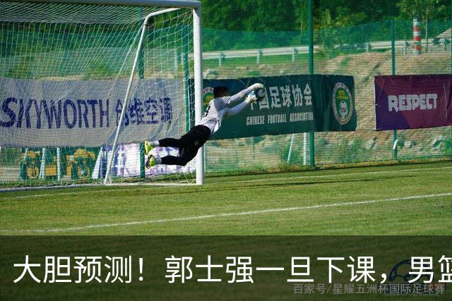 大胆预测！郭士强一旦下课，男篮新主帅99％在以下会在这三人之间产生