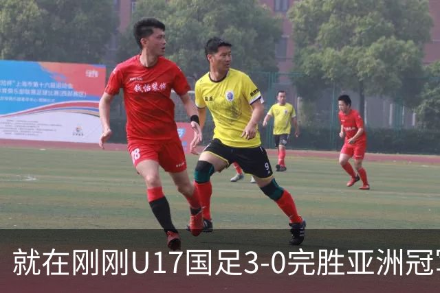 就在刚刚U17国足3-0完胜亚洲冠军，最佳球员揭晓，世界杯出线前景看好