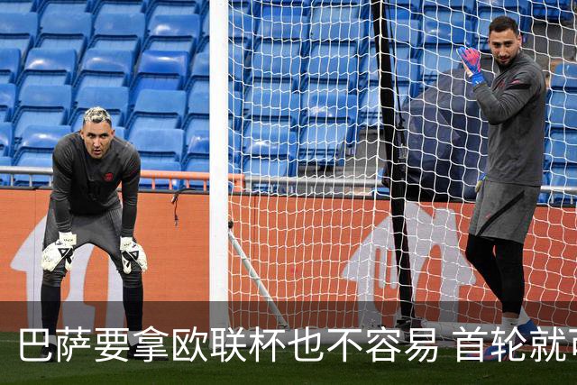 巴萨要拿欧联杯也不容易 首轮就可能碰上劲旅